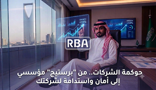  RBA - محاسبون قانونيون ومستشارون ماليون 