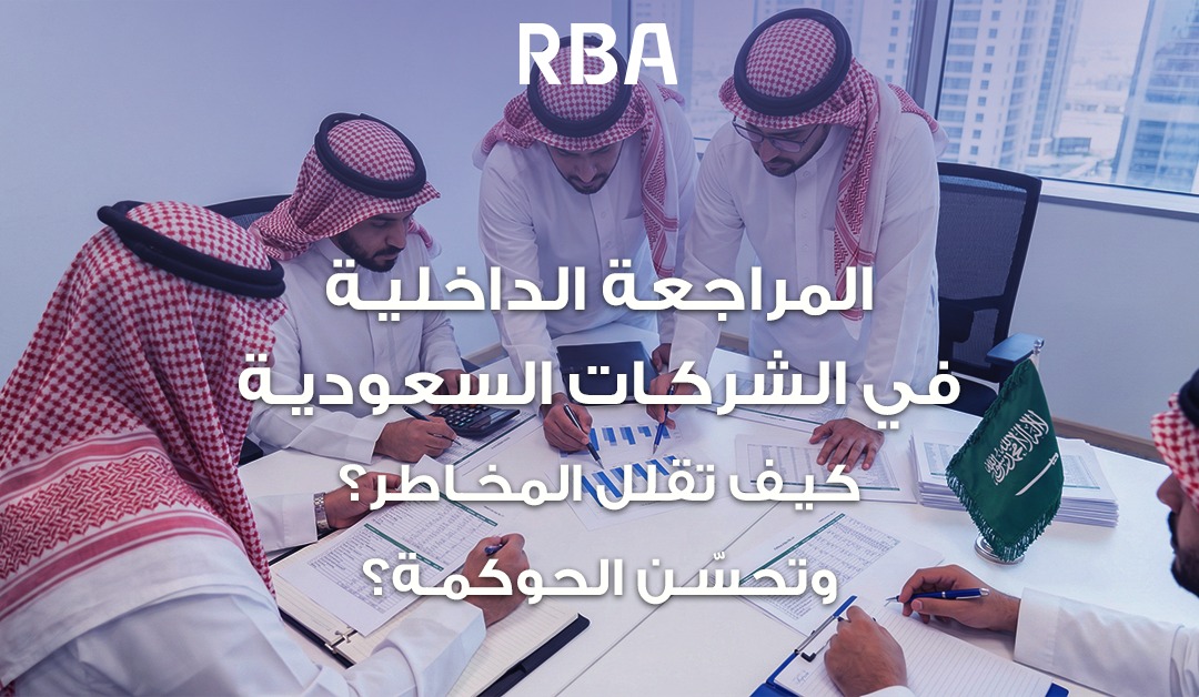  RBA - محاسبون قانونيون ومستشارون ماليون 
