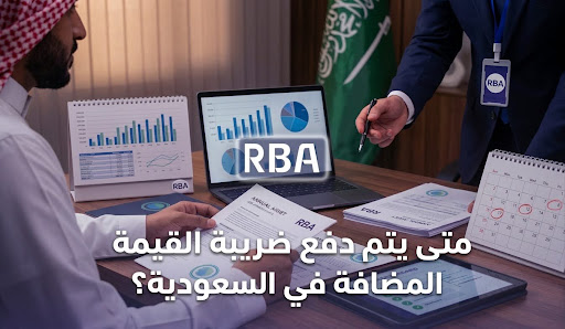  RBA - محاسبون قانونيون ومستشارون ماليون 