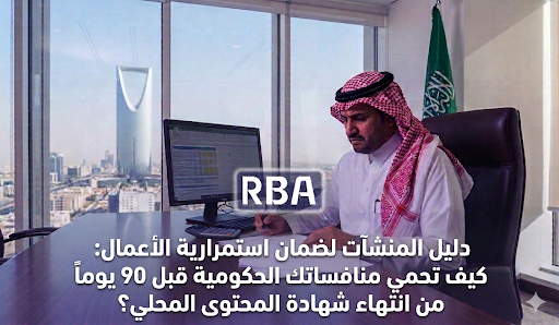  RBA - محاسبون قانونيون ومستشارون ماليون 