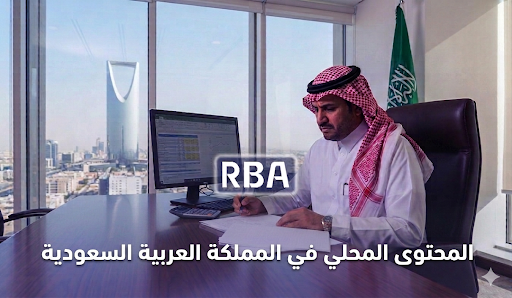  RBA - محاسبون قانونيون ومستشارون ماليون 